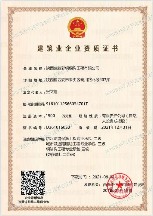 恭喜我公司建筑業(yè)企業(yè)資質(zhì)升級(jí)更新成功！